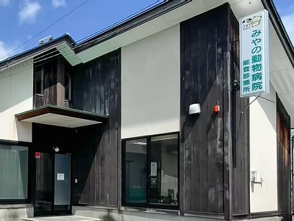 みやの動物病院