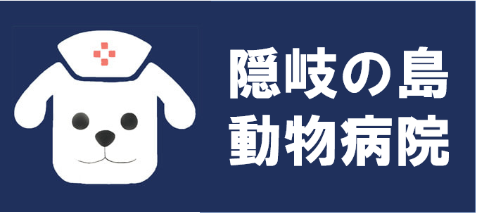 隠岐の島動物病院