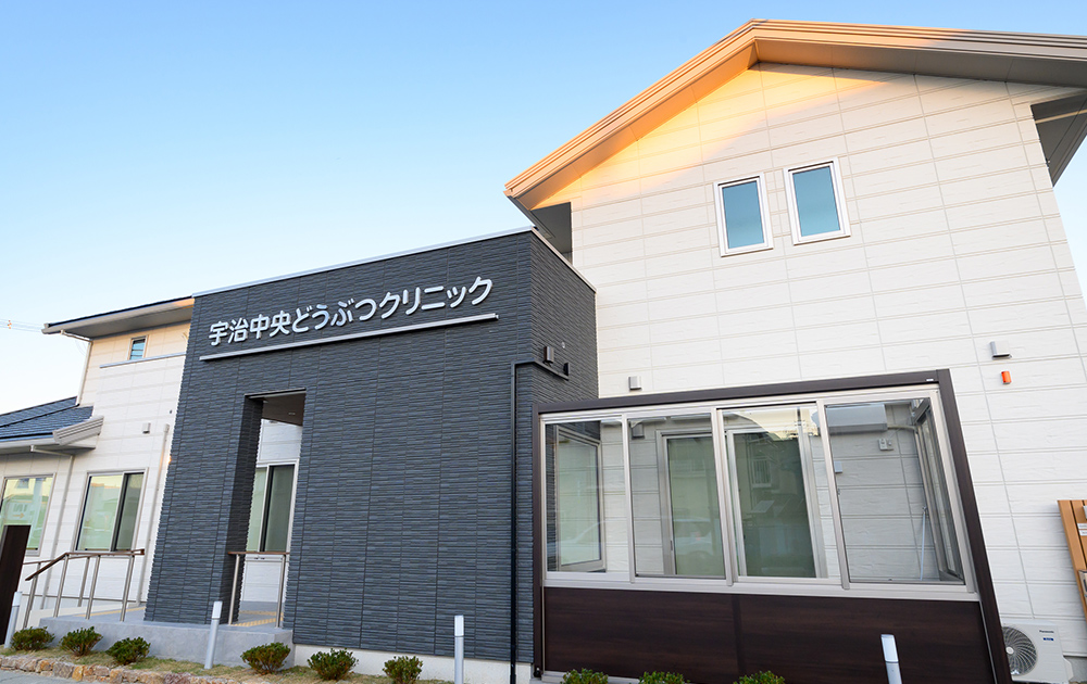 宇治中央どうぶつクリニック