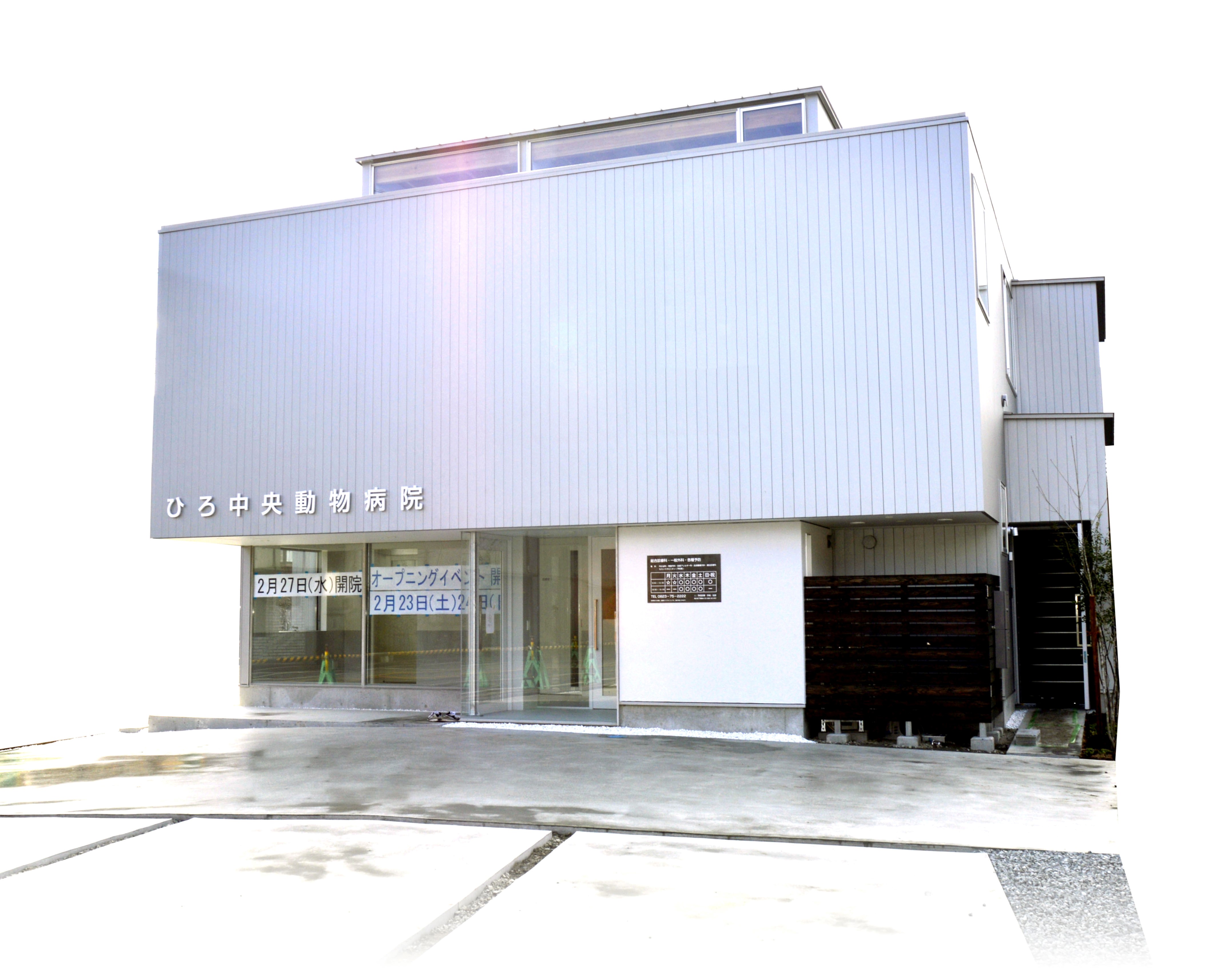 ひろ中央動物病院