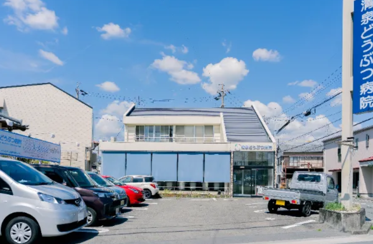 清泉どうぶつ病院