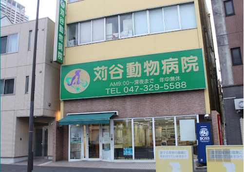 苅谷動物病院グループ