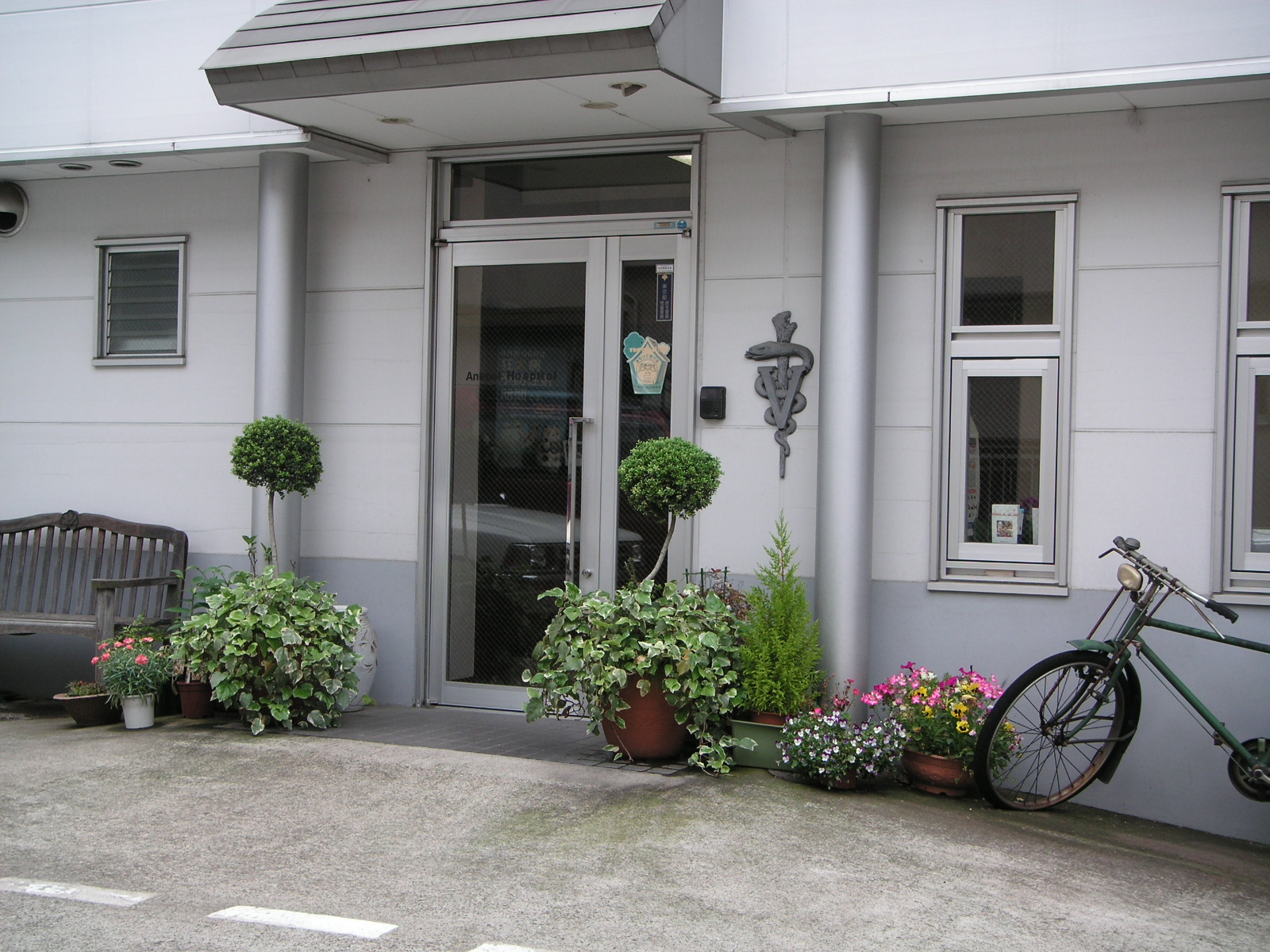 ペットクリニック大岩