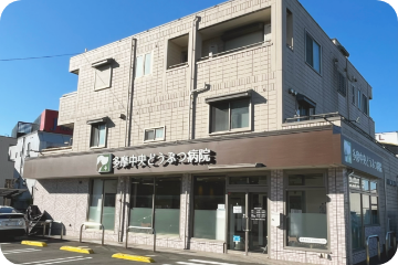 多摩中央どうぶつ病院