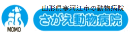 さがえ動物病院