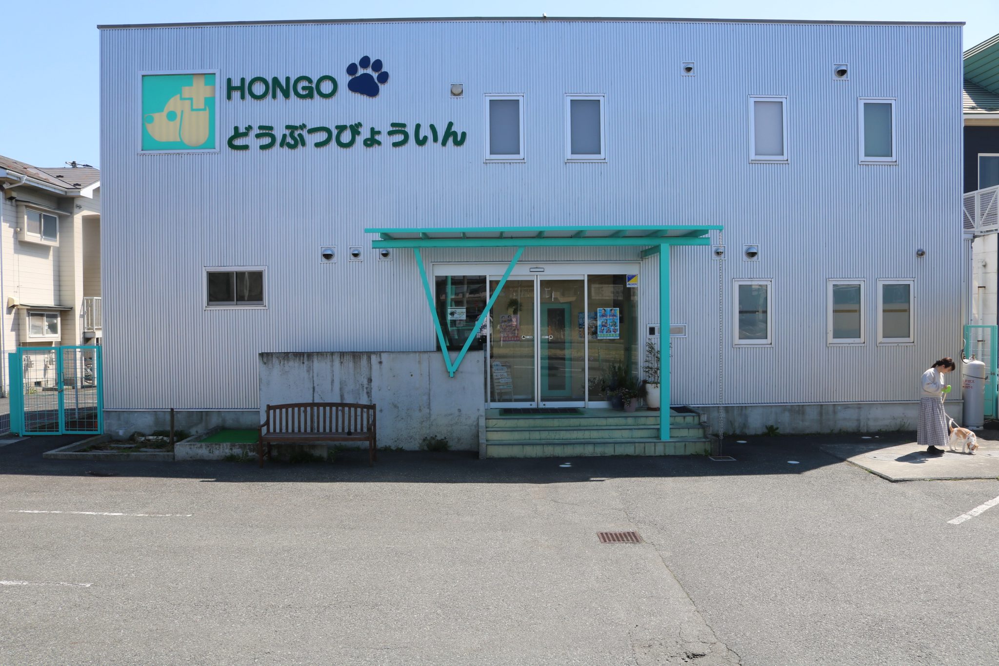 ほんご動物病院